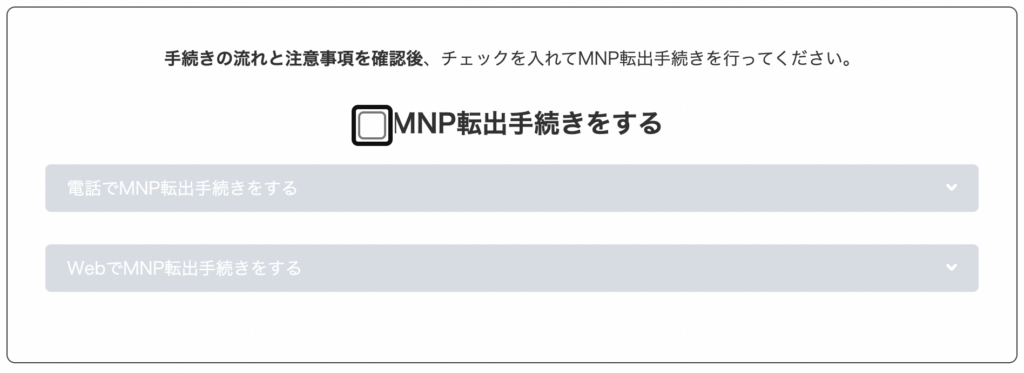 Mnpでbiglobeモバイルからイオンモバイルに変更してみた Blogメモf